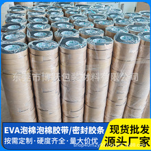 eva泡棉膠條高密度封條阻燃防火高回彈CR膠條EPDM自粘泡棉發泡條
