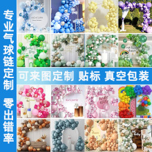 跨境亞馬遜氣球鏈套裝生日派對開業婚禮場景布置裝飾網紅拱形氣球