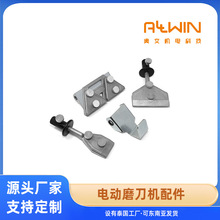 電動磨刀機配件磨刀機夾具磨刀四件套水冷磨刀機附件