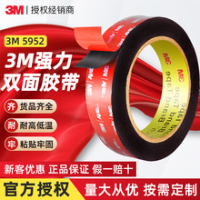 3m雙面膠 5952強力無痕vhb膠帶高粘度耐高溫車用黑色泡棉3m雙面膠