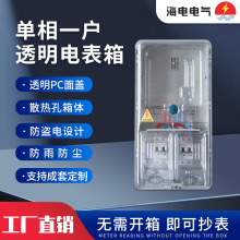 國網壁掛式全透明塑料電表箱單相一戶PC+ABS非金屬計量防水電表箱