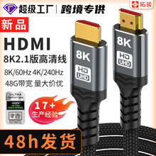 現貨hdmi8k高清2.1版電視電腦投屏編織線4k/240Hz數據加長連接線