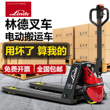 林德2噸全電動叉車1.5噸液壓升降搬運車小型鋰電池倉庫托盤裝卸車
