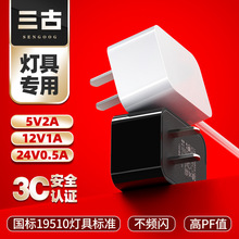12V1A/5V2A/24V0.5A電源適配器19510燈具LED台燈3C認證電源適配器