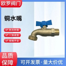 廠家供應銅水嘴外貿洗衣機家園戶外花園水管接頭螺紋頭快開水龍頭