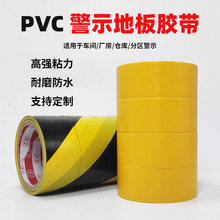 PVC警示地板膠帶黑黃膠布耐磨高粘性倉庫通道划線背膠整箱包郵