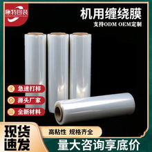 青島PE打包纏繞膜工廠直供50cm透明自粘手用機用拉伸膜打包膜大卷