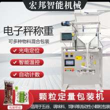 全自動單頭稱食品顆粒包裝機堅果干果食品電子稱稱重包裝機設備
