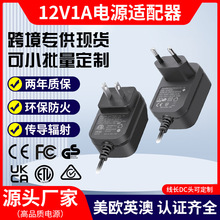 現貨12v1a電源適配器美規ETLUL歐CE英UKCA認證開關變壓器火牛廠家