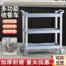 上菜小推車移動飯店商用餐廳撤收碗送餐收餐車三層酒店手推餐車