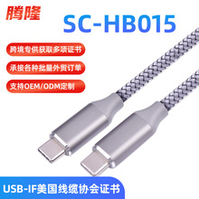 USB3.2數據線兼容雷電5灰色充電線20GB高頻極速240W快充5A手機線