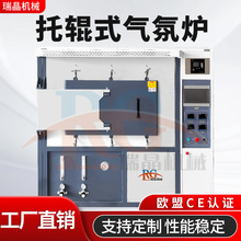 托輥式氣氛爐鋰電材料燒結1400℃退火淬火加熱爐工廠直銷瑞晶機械
