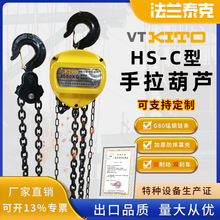 廠家批發手拉葫蘆三角形倒鏈手動吊葫蘆1t2t5噸HSC型起重手拉葫蘆