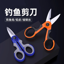 陽江釣魚剪刀鉛皮大力馬魚線剪放咬線剪小剪刀pe專用漁具釣魚用品