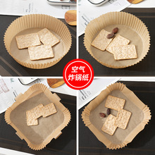 空氣炸鍋紙吸油隔油防粘食品級通用紙托空氣鍋饅頭不粘蒸布電餅鐺