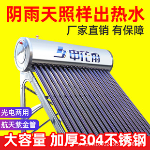 太陽能熱水器家用智能全自動不銹鋼光電一體式整套太陽能洗澡農村