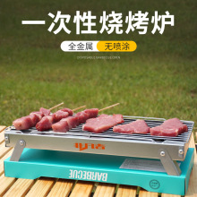 一次性燒烤爐戶外家用便攜式折疊露營燒烤木炭碳烤爐小型燒烤架