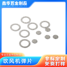 吹風機彈片電器電源接觸彈片五金沖壓風筒圓形電池彈片電子彈簧片