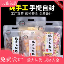 純手工制作密封袋牛軋糖餅干堅果自封手提奶棗封口食品包裝袋定制