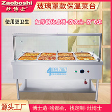 灶博士保溫售飯台加厚鋼化玻璃罩式快餐售賣台飯菜湯份數盆保溫櫃