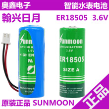 翰興日月能量型ER18505鋰亞3.6V水表鋰電池ETC 巡更器燃氣表