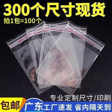 現貨opp自粘袋不干膠批發服裝襯衫包裝自黏袋子透明塑料可印LOGO