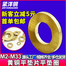 黃銅墊片圓形平墊圈銅墊片銅墊圈金屬螺絲五金平墊片批發M4/M5/M6