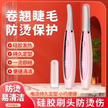 網紅爆款電熱睫毛卷翹器 電燙睫毛夾電動睫毛刷迷你充電熱睫毛器