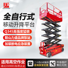 錦祥升降平台移動高空作業車剪叉式電動液壓升降機舉升機登高車