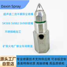 超聲波空氣霧化噴嘴煤礦堆場鋼渣卸料口除塵抑塵霧化噴頭