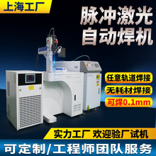 脈沖自動激光焊接機醫療件3C電子元件點焊機金屬紫黃銅薄片焊接機