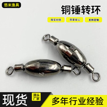 銅錘轉環銅墜配重漁墜快速轉環銅墜戶外路亞配重銅錘轉環雙耳銅錘