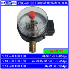 YXC-60 100 150壓力表 電接點壓力表 全不銹鋼 耐震100BFZ 150BFZ