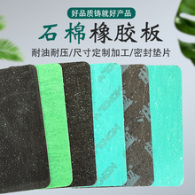 廠家批發耐油石棉板高壓耐溫1mm-5mm石棉橡膠板法蘭密封紙墊片