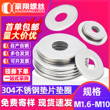 304不銹鋼墊片金屬加厚墊圈螺絲墊片平墊圈圓形平墊片批發M3M4M5