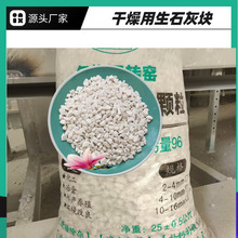 干燥劑氧化鈣顆粒廠家水產養殖用生石灰塊現貨發售