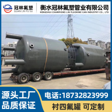 專業供應不銹鋼滾塗四氟罐體  高壓鋼襯塑儲罐 襯四氟乙烯儲罐