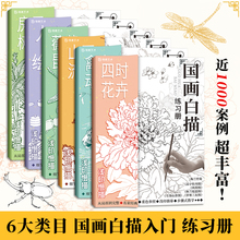 中國畫白描練習冊國畫白描畫冊工筆畫白描底稿臨摹畫冊國畫