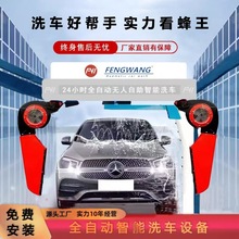 上海蜂王廠家直銷全自動洗車機高壓清洗無刷無接觸全自動洗車機