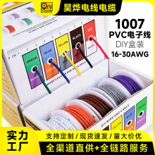 跨境專供1007盒裝PVC電子線16AWG-30AWG鍍錫銅OK線飛線航空線