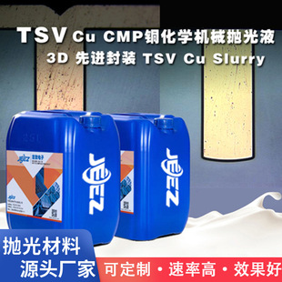 3DMbTSV CMP CU Slurry ~WCеҺ댧wҺ