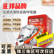 正邦寶安消防防煙防火防毒面具TZL30酒店火災逃生自救呼吸器面罩
