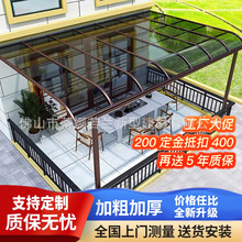 鋁合金雨棚定制別墅露台棚樓頂小院采光遮陽棚耐力板雨搭防雨蓬