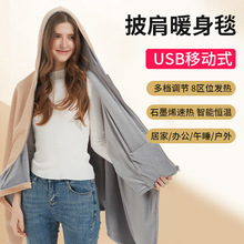 連帽款電熱暖身毯USB可水洗蓋腿保暖家用辦公室戶外帶帽發熱披肩