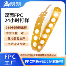 fpc柔性線路板smt貼片超薄pcb軟板單面雙面多層fpc電路板打樣批量
