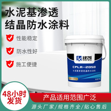 水泥基滲透結晶防水塗料 屋頂牆面儲藏室工程防水材料加工定制