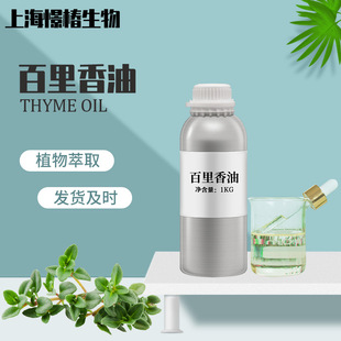  Thyme Oil   ow޹ 㾫