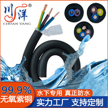 川洋防水電纜國標jhs防水電纜線純銅3芯潛水泵線纜橡膠水下絕緣線