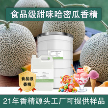 曼洛氛甜味哈密瓜香精甜品冰淇淋糖果雪糕飲料飲品蛋糕餅干添加劑