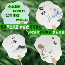 新款圖文定制漆扇帶字景區擺攤PVC漆扇專用扇漂漆白宣紙扇子批發